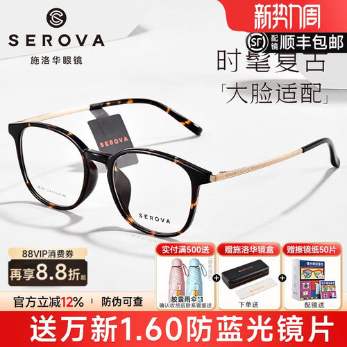 施洛华玳瑁色复古圆框近视眼镜