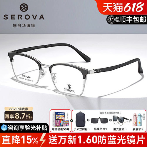 施洛华商务眉线框理工男眼镜架