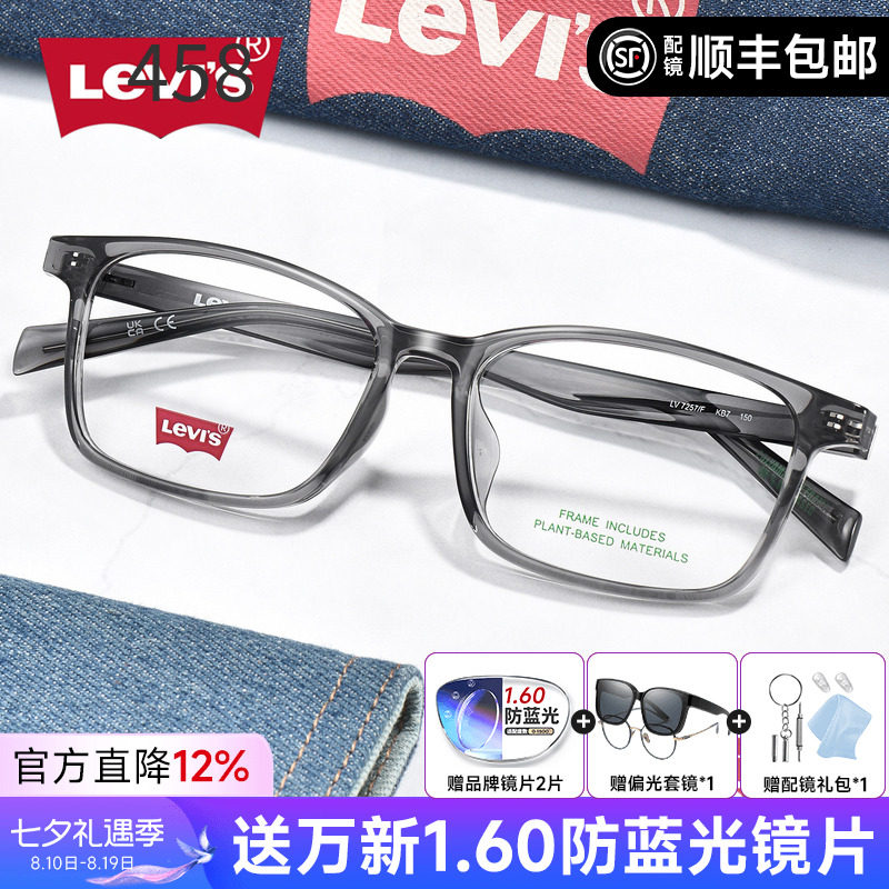 李维斯时尚透灰色方形近视镜框男