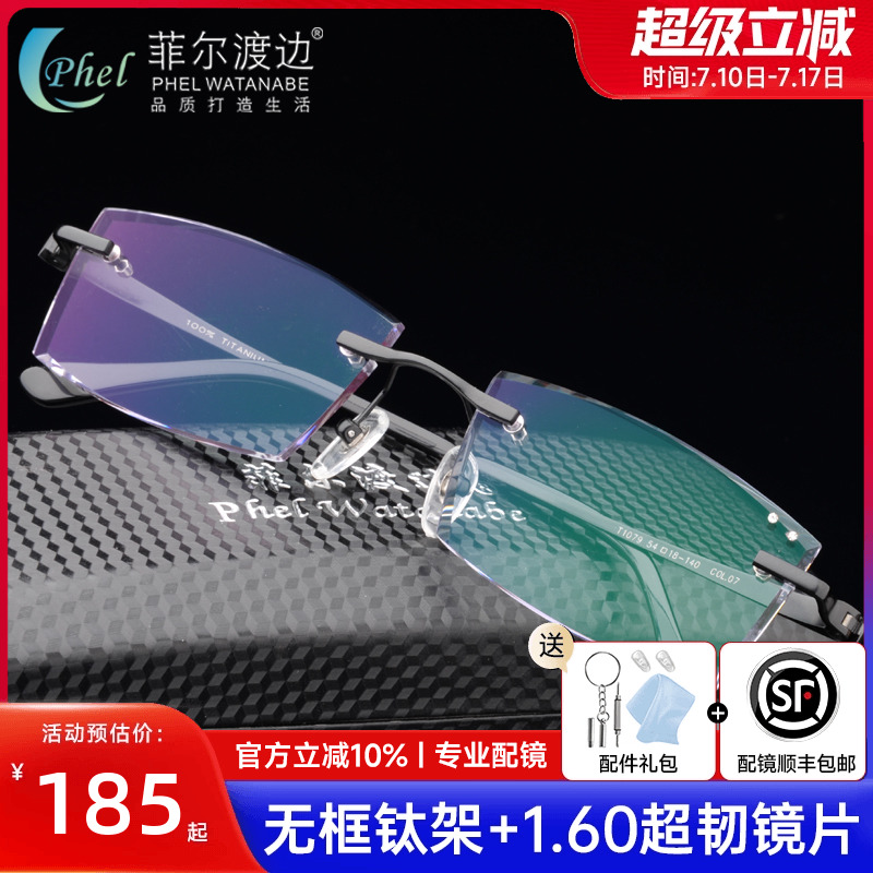 钻石镶钻男款无框成品近视眼镜