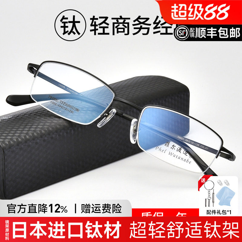 菲尔渡边超轻钛架半框小脸男近视眼镜框架可配散光变色防蓝光6901