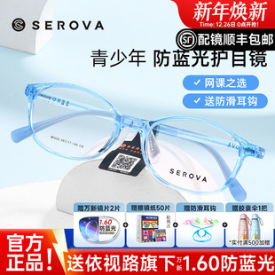 施洛华儿童近视眼镜框小框防蓝光护目眼镜学生运动防滑硅胶SF609