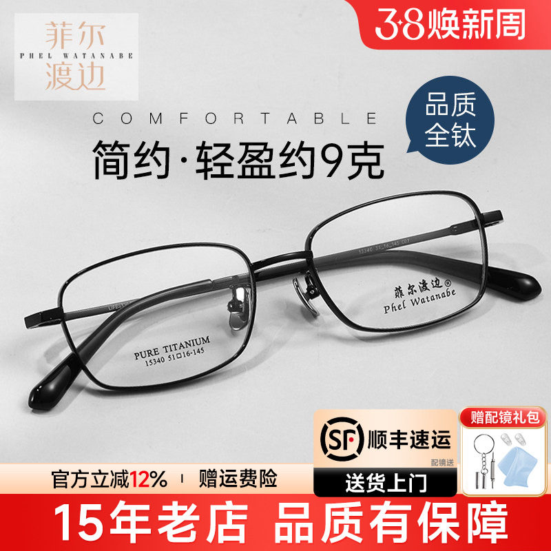 高度显薄近视眼镜框男士钛架黑色全框商务眼镜架配镜防蓝光15340