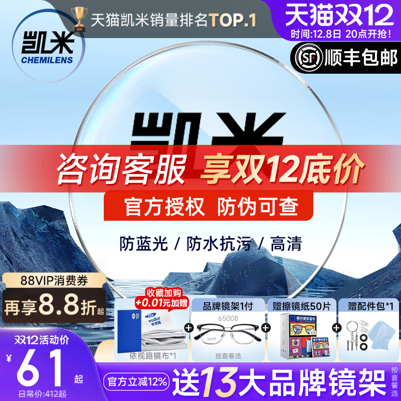 韩国凯米近视超薄防蓝光