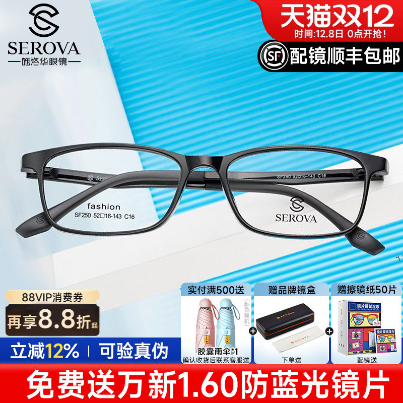 施洛华眼镜框超轻tr90近视加散光