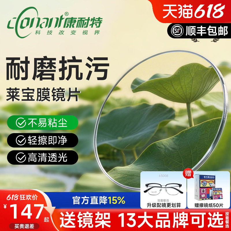 康耐特官方授权店非球面近视眼镜片高清莱宝膜超薄耐磨抗污配镜框