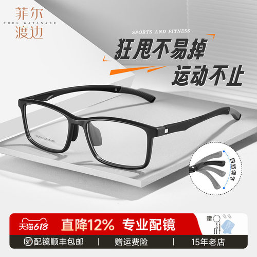 运动眼镜框男士打球跑步配近视镜