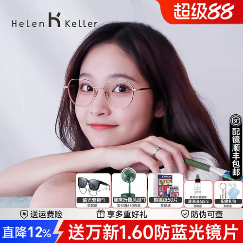 海伦凯勒多边形大框显脸小可配