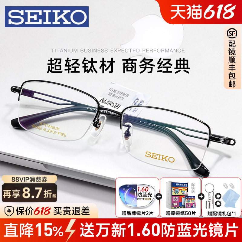 Seiko/精工眼镜架男 超轻商务半框钛架大脸近视眼镜框 配镜1015