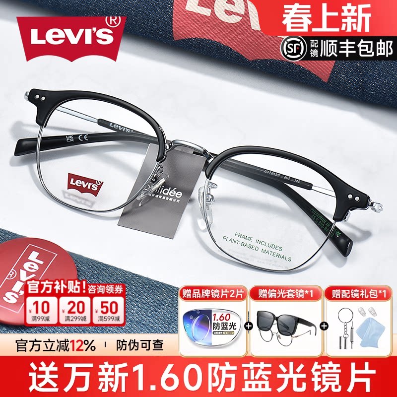 李维斯近视眼镜复古圆形眉线半框男女款配度数大脸小框镜架LV7243