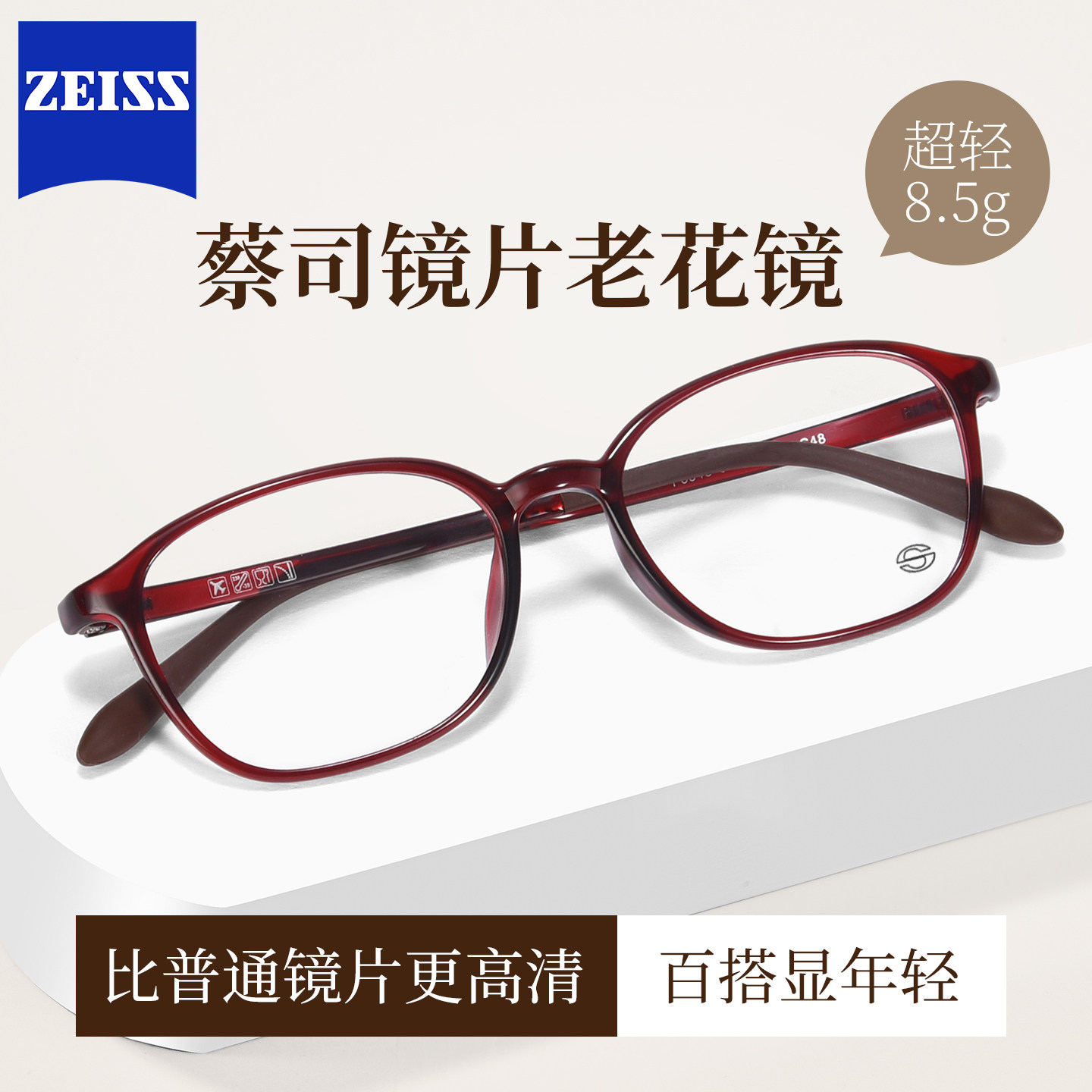 蔡司防蓝光超轻高清抗疲劳老花镜