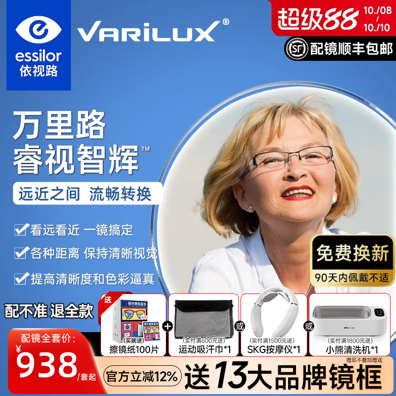依视路万里路睿视智辉近视渐进多焦点老花镜片钻晶膜致A4蓝光配镜