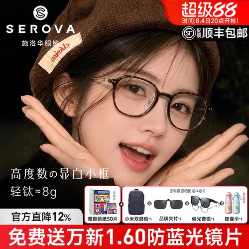 施洛华玳瑁色多边近视眼镜框女