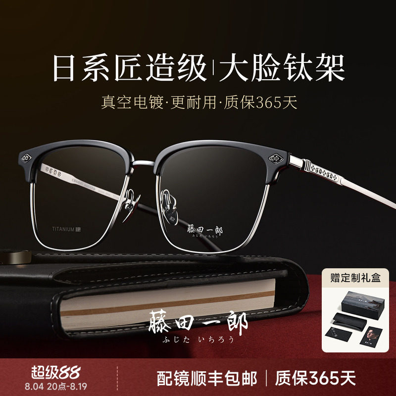 日系手造轻钛大脸眉线方框眼镜男