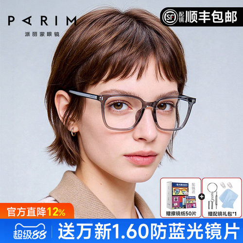 派丽蒙近视眼镜黑色方框眼镜框