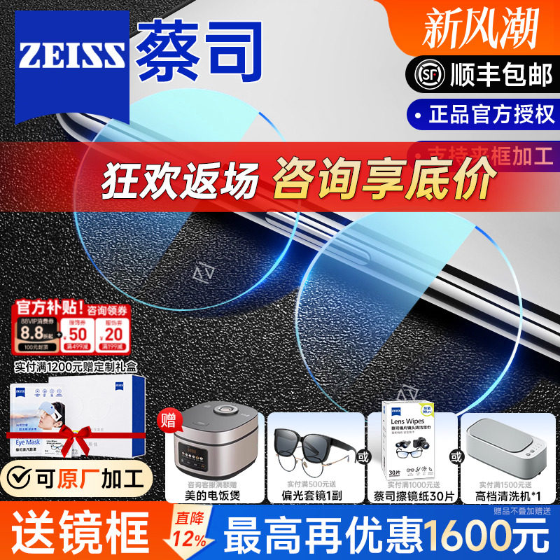 蔡司镜片泽锐钻立方防蓝光