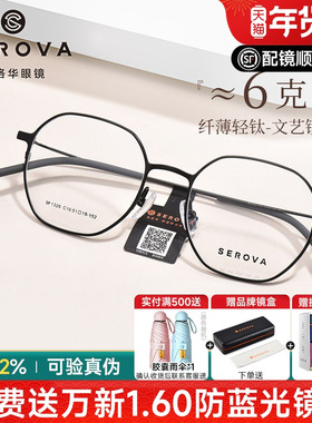 施洛华超轻几何多边形钛架6g纤薄文艺舒适男女防蓝光镜框SP1326