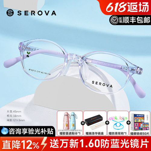 SEROVA儿童青少年透明框硅胶鼻托
