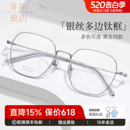 菲尔渡边超轻多边形银色钛架