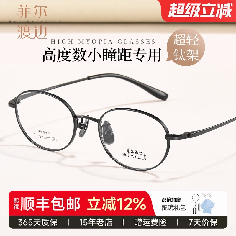 菲尔渡边超轻钛椭圆书呆子近视眼镜框女配高度数小脸小框镜架7123
