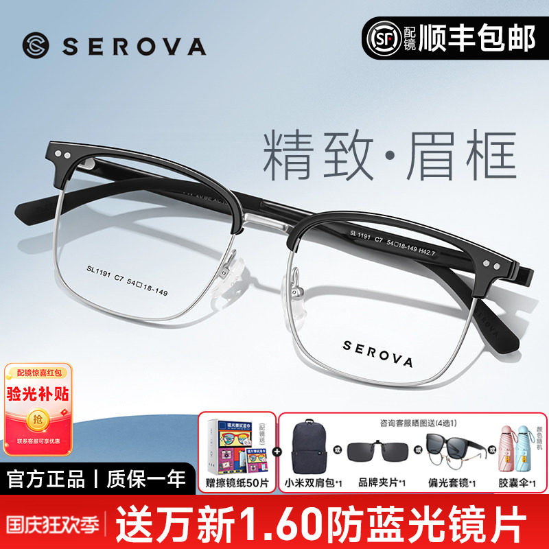 施洛华眼镜框商务眉毛架男眉线框