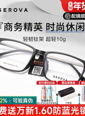 SEROVA施洛华透灰色眼镜框钛镜腿超轻近视眼镜男女学生配镜SC670