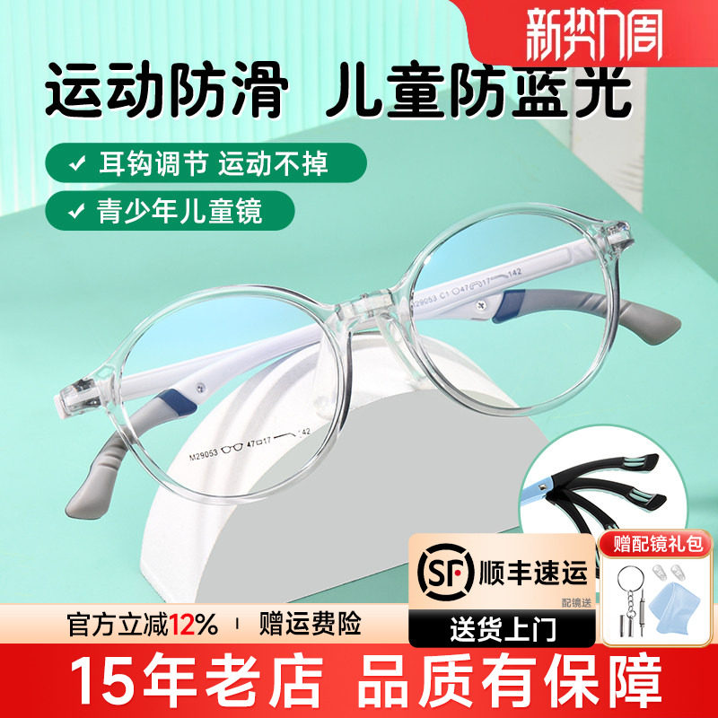 菲尔渡边儿童运动防滑近视眼镜框超轻硅胶鼻托防蓝光远视男29053