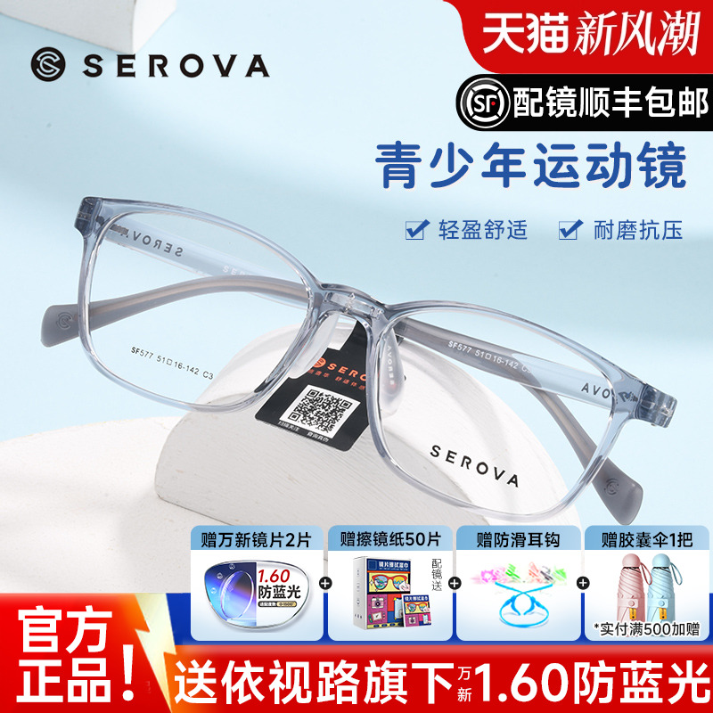 施洛华儿童青少年近视眼镜框男超轻TR90透明框镜架学生配镜SF577