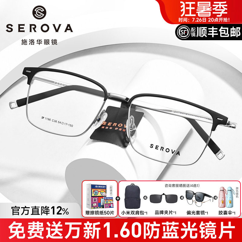 施洛华超轻8g眉线大脸半框钛架男