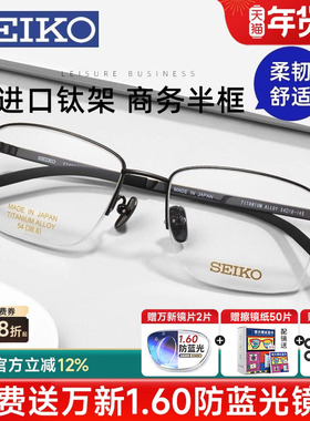 seiko日本进口精工近视钛架超轻眼镜框男士商务半框可配度数T7451