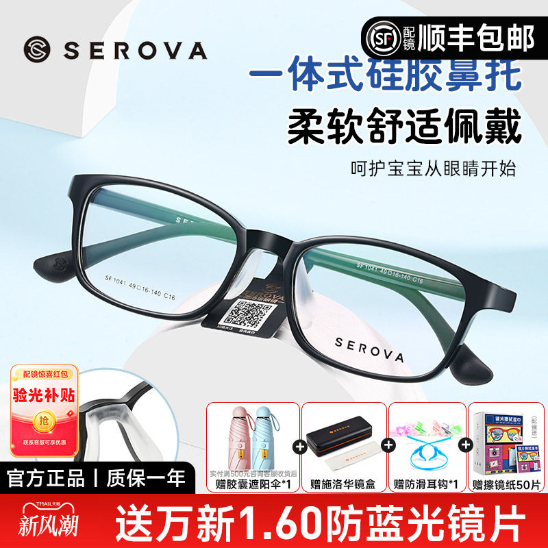 SEROVA施洛华防蓝光镜架亲肤舒适图片