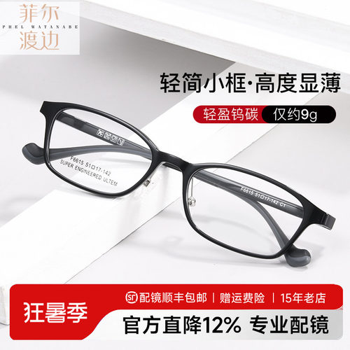 菲尔渡边男女同款高度近视眼镜框
