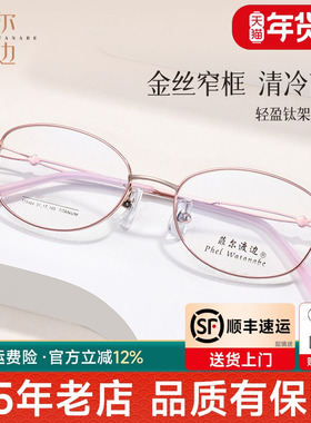 超轻钛近视眼镜女可配度数高级感气质窄框椭圆形眼睛镜框女T15466