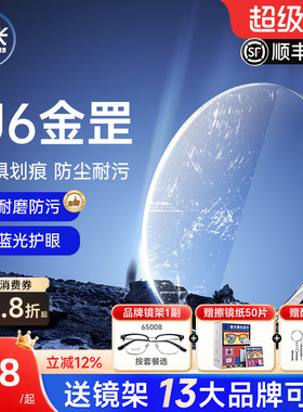 新品 韩国凯米镜片U6金罡耐磨防蓝光超薄1.74近视眼镜片可配散光