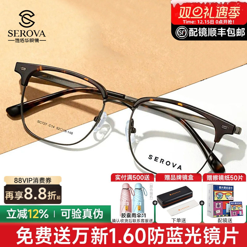 施洛华玳瑁色眉线半框超轻镜架男