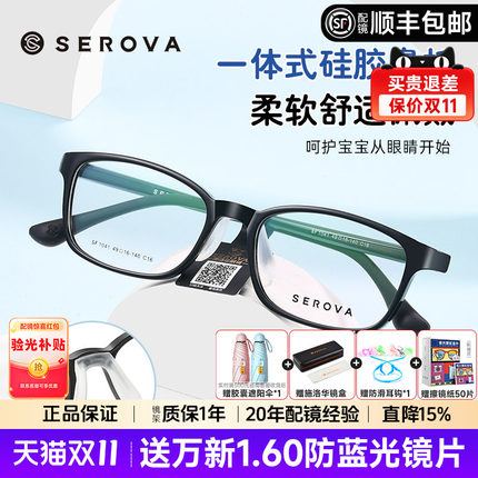 SEROVA施洛华近视眼镜框儿童防蓝光平光镜专业配镜网课护眼SF1041