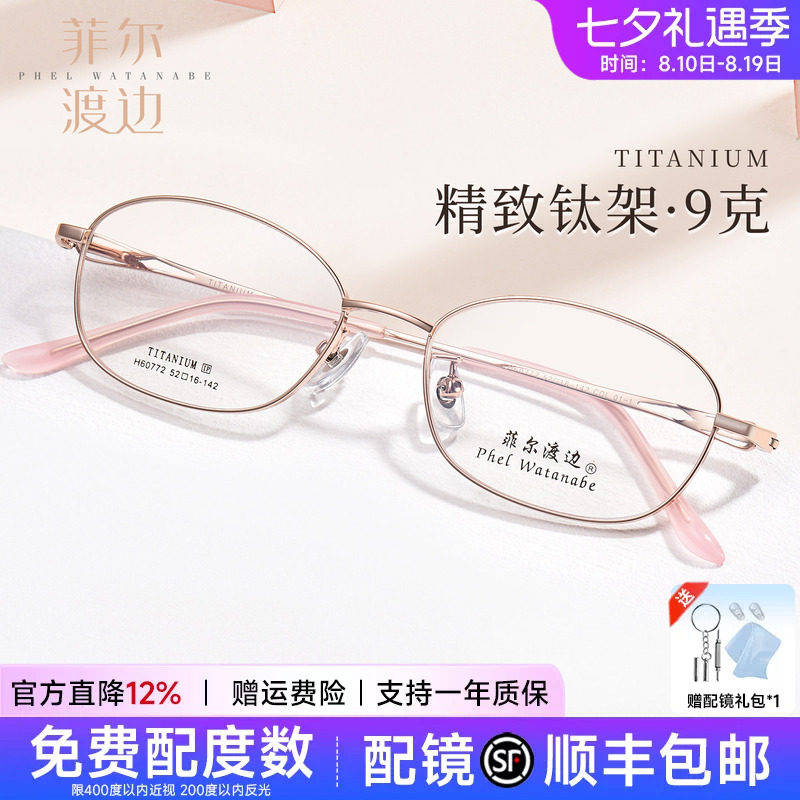 菲尔渡边椭圆小框高智感眼镜框女