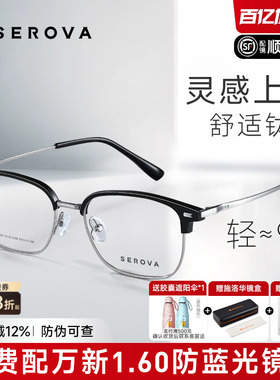 2026新品施洛华商务眼镜男士眉线半框钛架可配近视度数镜片SP1310
