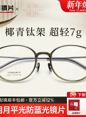 韩版超轻钛架女可配近视有度数钛架素颜圆框镜架配明月镜片D9113