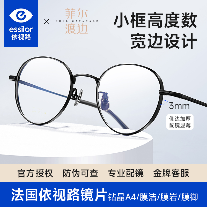 依视路配高度近视眼镜小框镜架