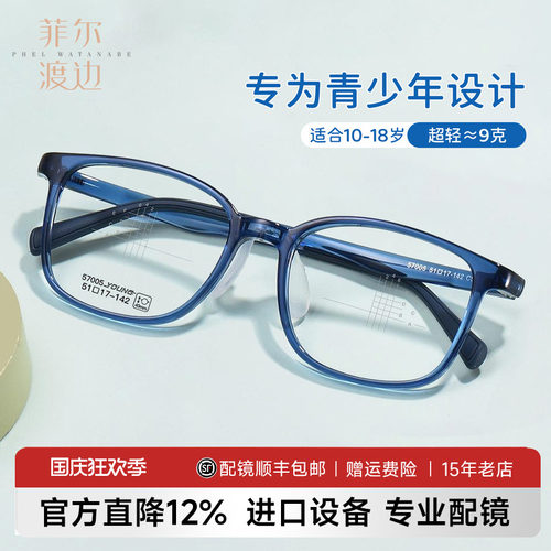 菲尔渡边网上配镜近视眼镜框男女