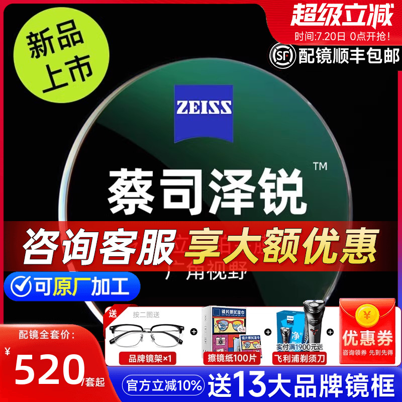 蔡司泽锐钻立方防蓝光赠镜架