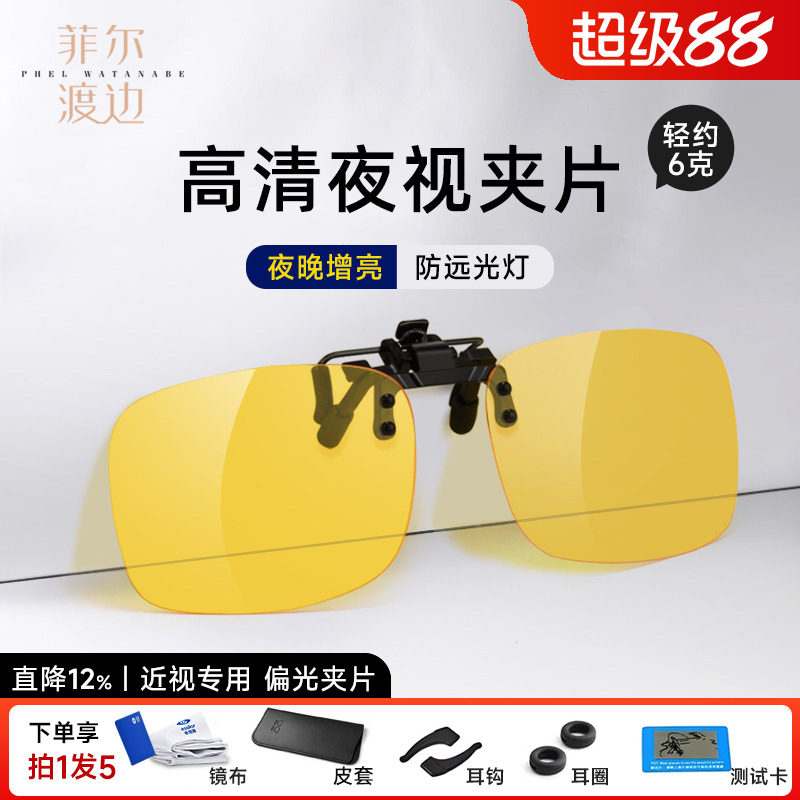 防远光灯夜视眼镜夹片夜晚开车司机专用防眩光驾驶镜偏光近视镜片