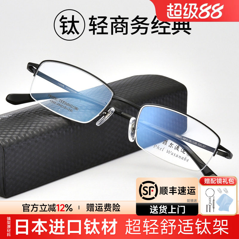 菲尔渡边超轻钛架半框小脸男近视眼镜框架可配散光变色防蓝光6901
