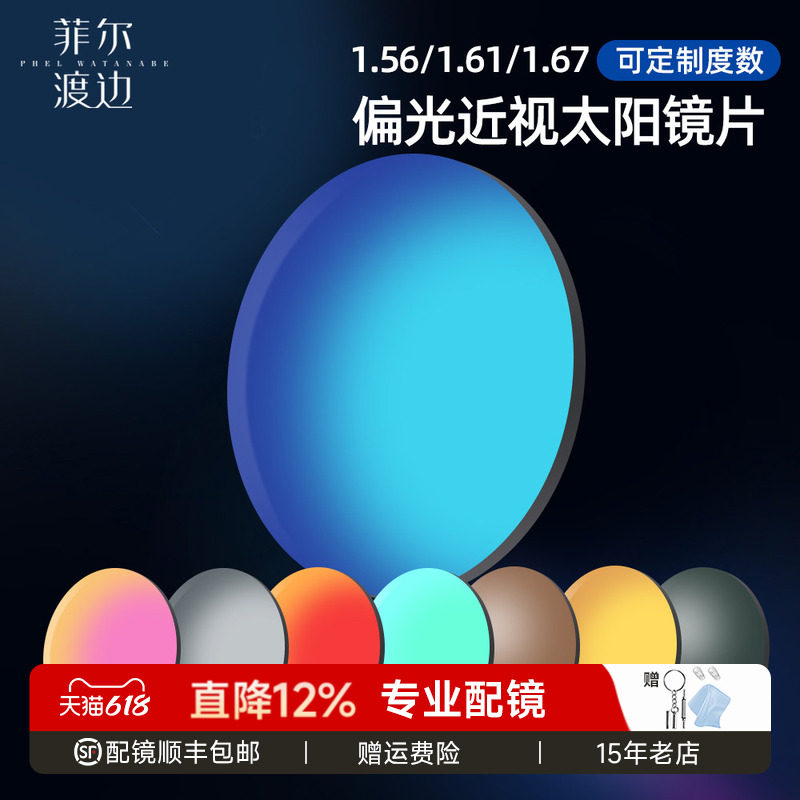 1.56/1.61/1.67超薄炫彩膜开车司机镜片近视偏光浅灰镜片太阳镜片