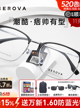 SEROVA施洛华近视眼镜框男女大脸商务眉线框痞帅轻钛架配镜SC213