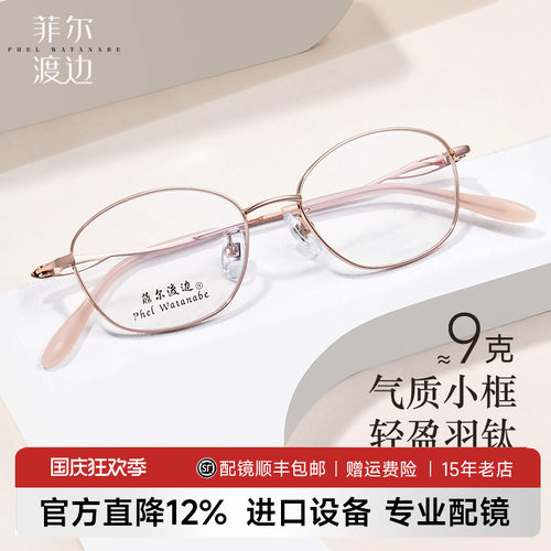 超轻钛架高度数全框眼镜架