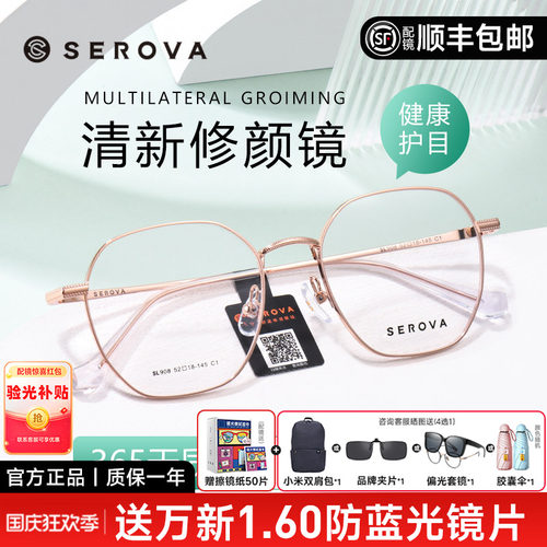 SEROVA男女同款多边形框眼镜架