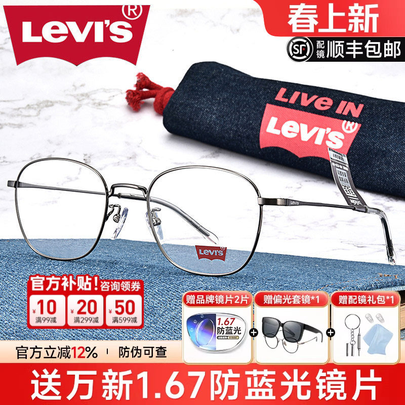 李维斯近视眼镜框男官方旗舰 复古圆框防蓝光眼镜架女配镜ls05232
