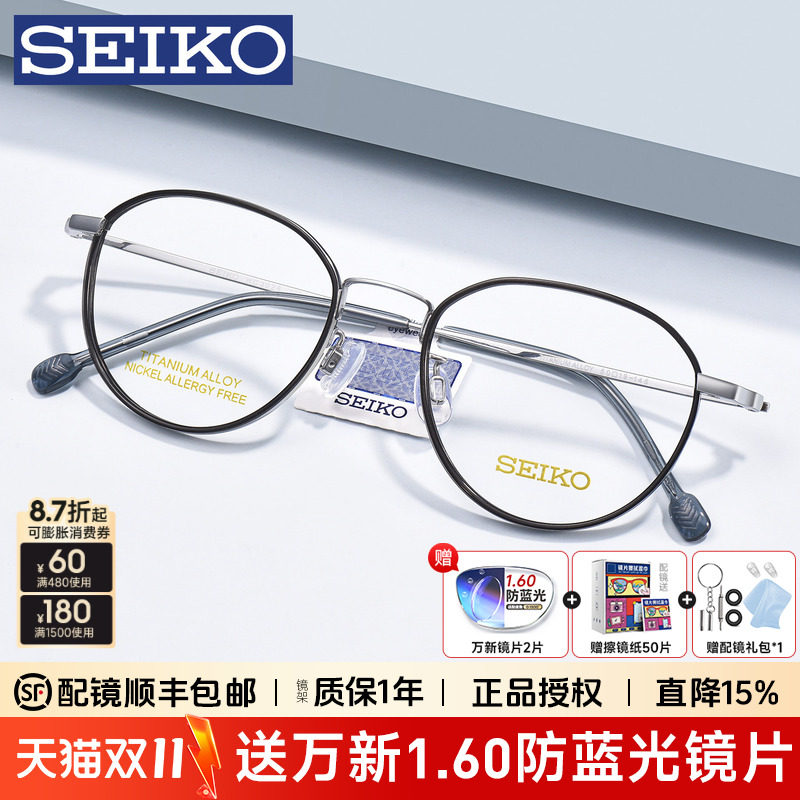 精工眼镜框超轻钛材文艺圆框男女